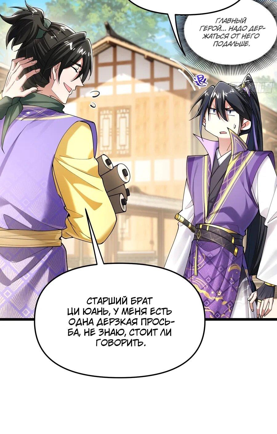 Манга Золотое ядро — это звезда? И это вы называете «путь к бессмертию»? - Глава 18 Страница 10