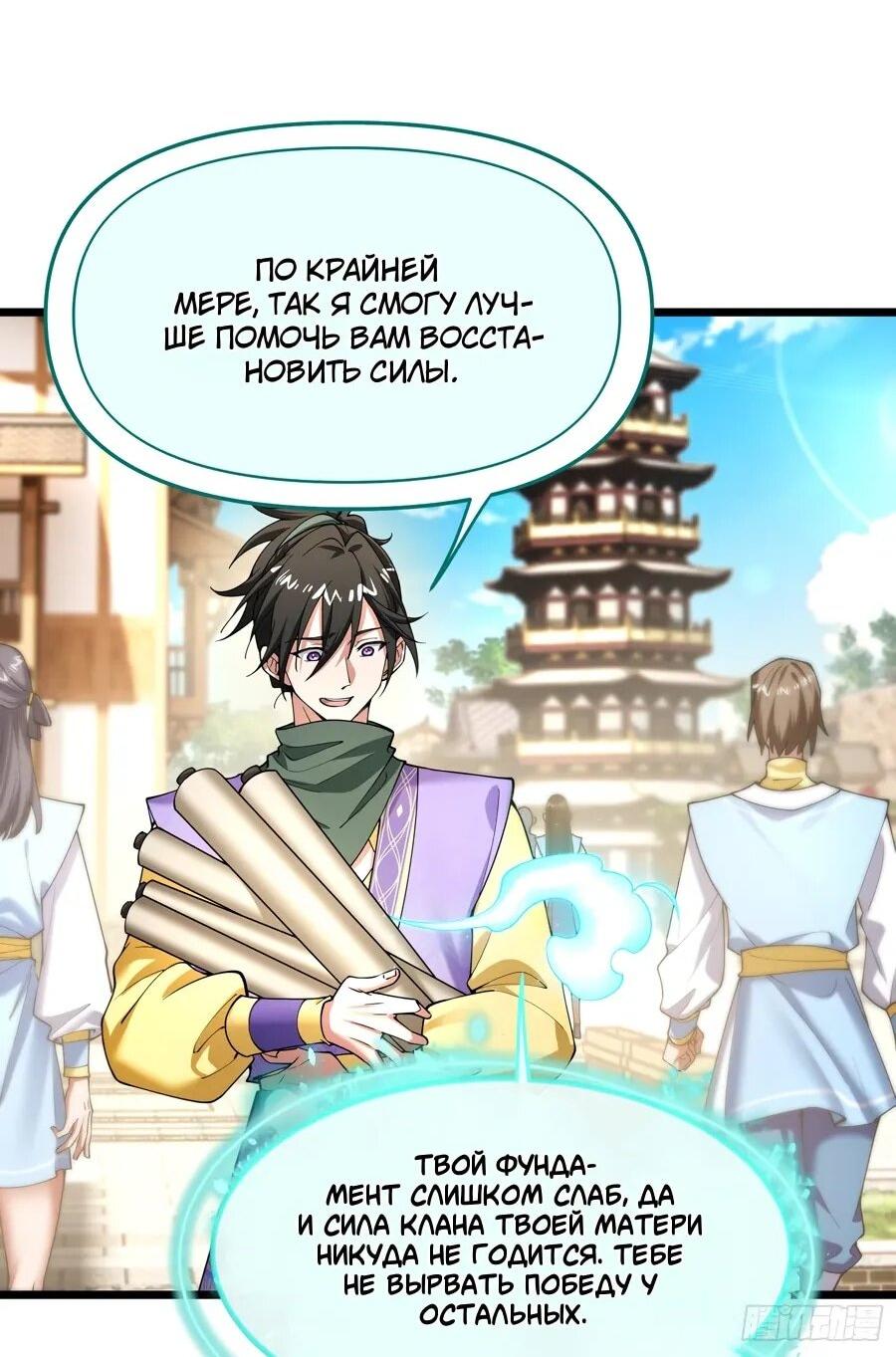 Манга Золотое ядро — это звезда? И это вы называете «путь к бессмертию»? - Глава 18 Страница 5