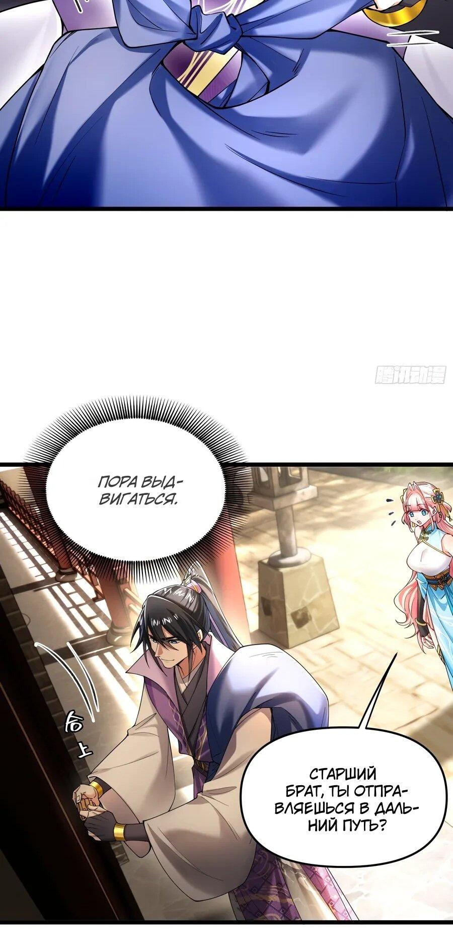 Манга Золотое ядро — это звезда? И это вы называете «путь к бессмертию»? - Глава 18 Страница 15