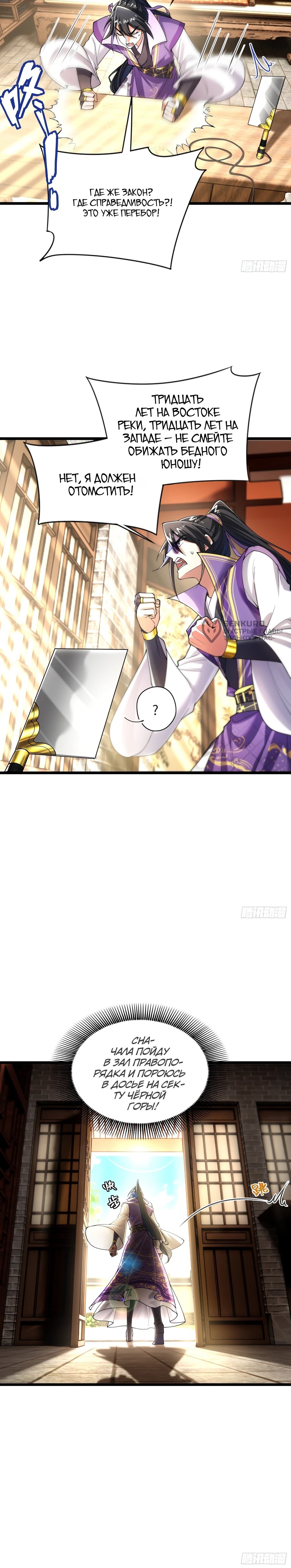 Манга Золотое ядро — это звезда? И это вы называете «путь к бессмертию»? - Глава 17 Страница 40