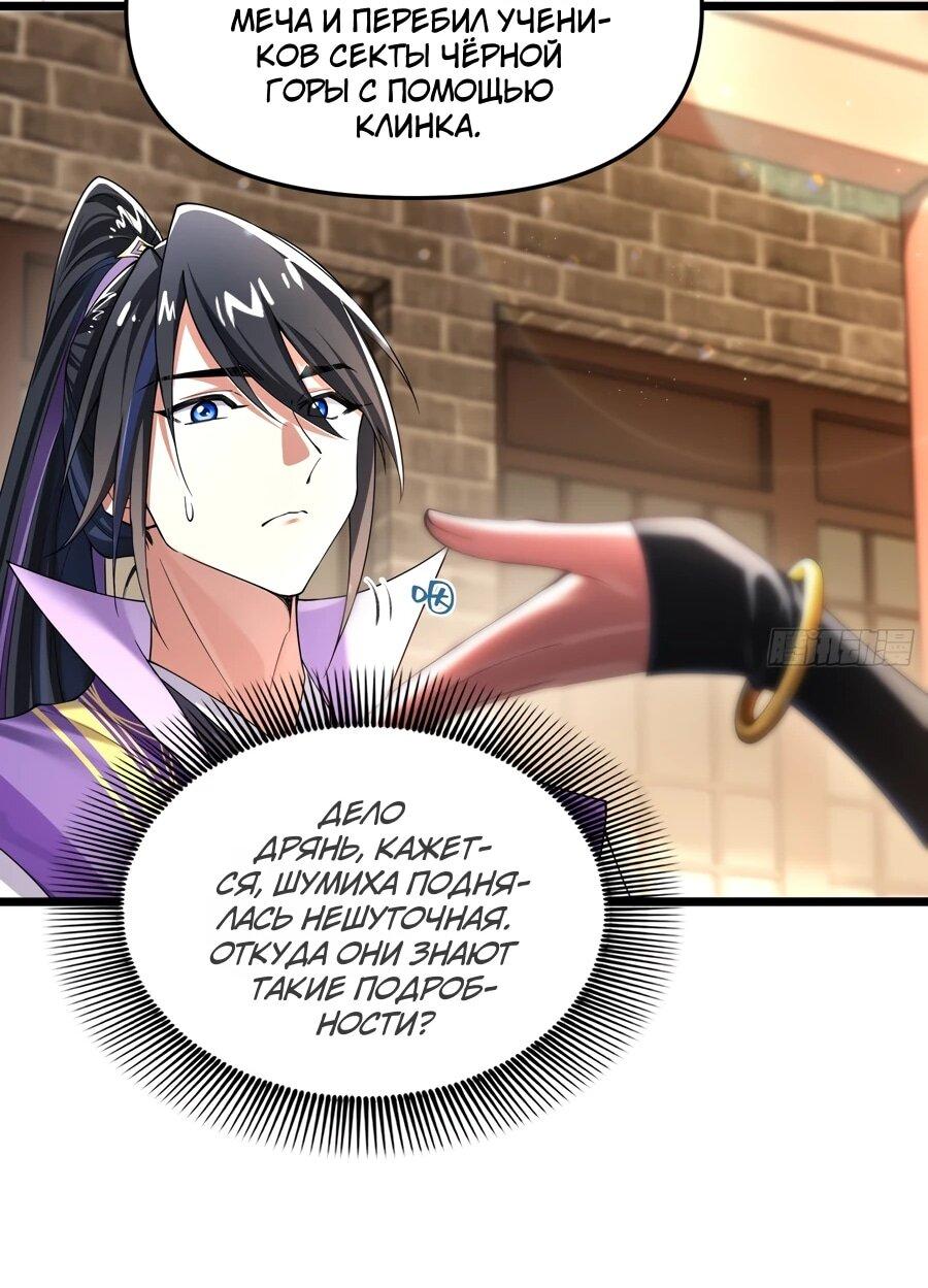 Манга Золотое ядро — это звезда? И это вы называете «путь к бессмертию»? - Глава 17 Страница 31