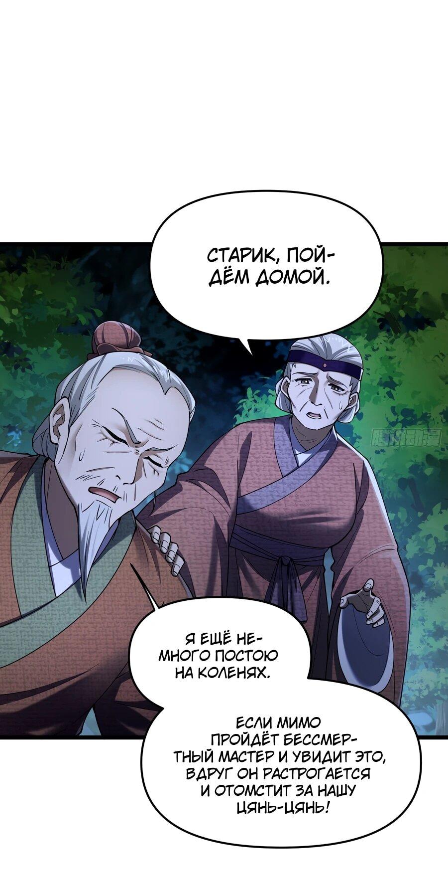 Манга Золотое ядро — это звезда? И это вы называете «путь к бессмертию»? - Глава 17 Страница 23