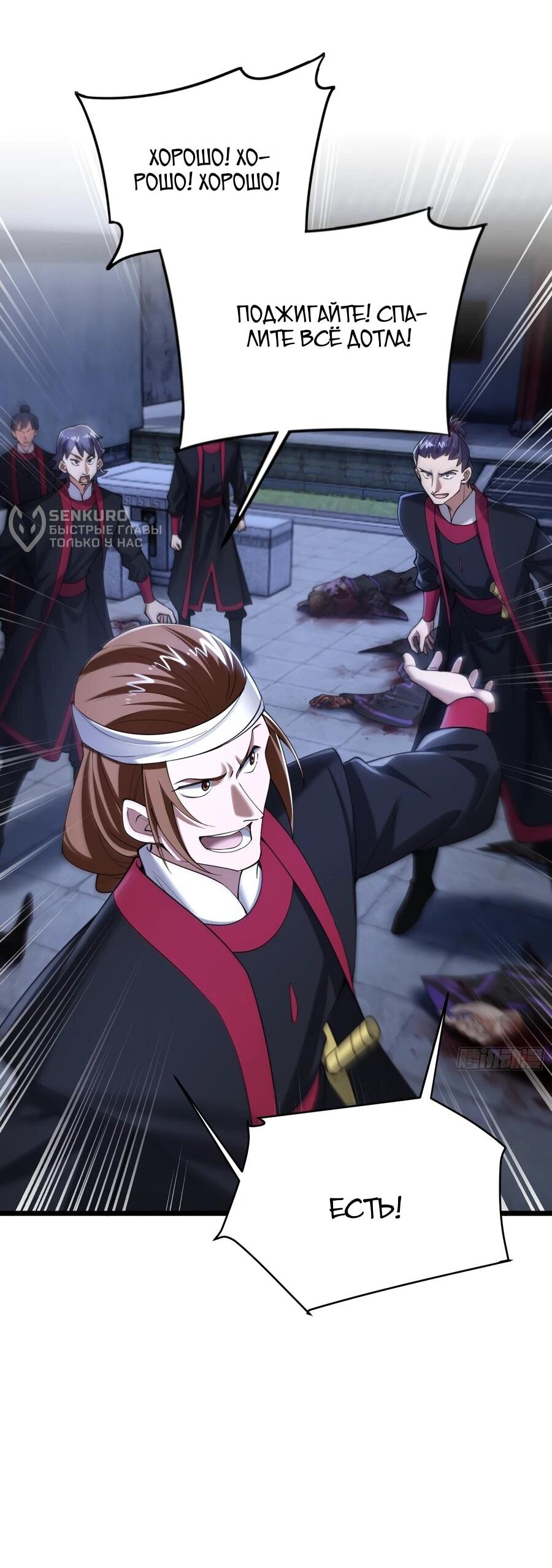 Манга Золотое ядро — это звезда? И это вы называете «путь к бессмертию»? - Глава 17 Страница 19