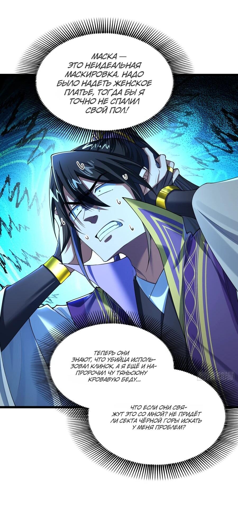 Манга Золотое ядро — это звезда? И это вы называете «путь к бессмертию»? - Глава 17 Страница 38