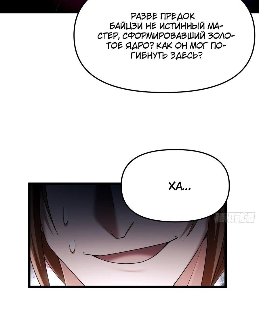 Манга Золотое ядро — это звезда? И это вы называете «путь к бессмертию»? - Глава 17 Страница 18