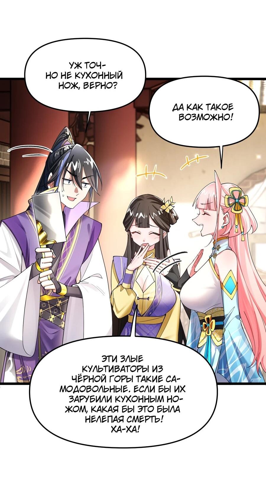 Манга Золотое ядро — это звезда? И это вы называете «путь к бессмертию»? - Глава 17 Страница 33