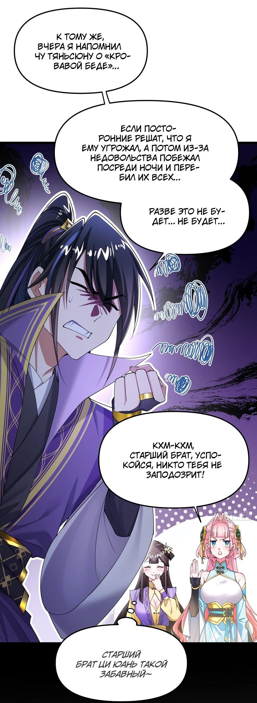 Манга Золотое ядро — это звезда? И это вы называете «путь к бессмертию»? - Глава 17 Страница 36