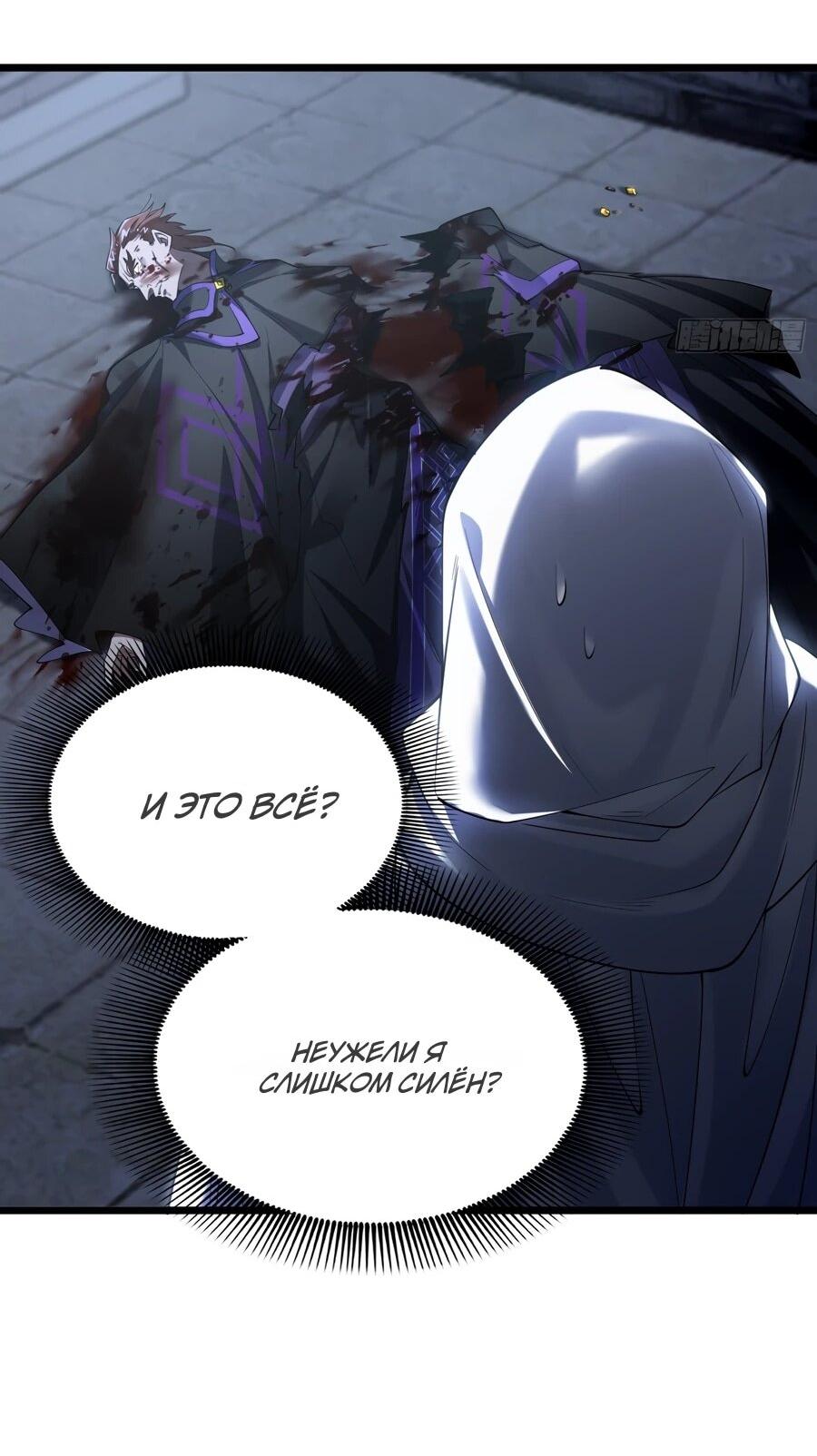 Манга Золотое ядро — это звезда? И это вы называете «путь к бессмертию»? - Глава 17 Страница 4