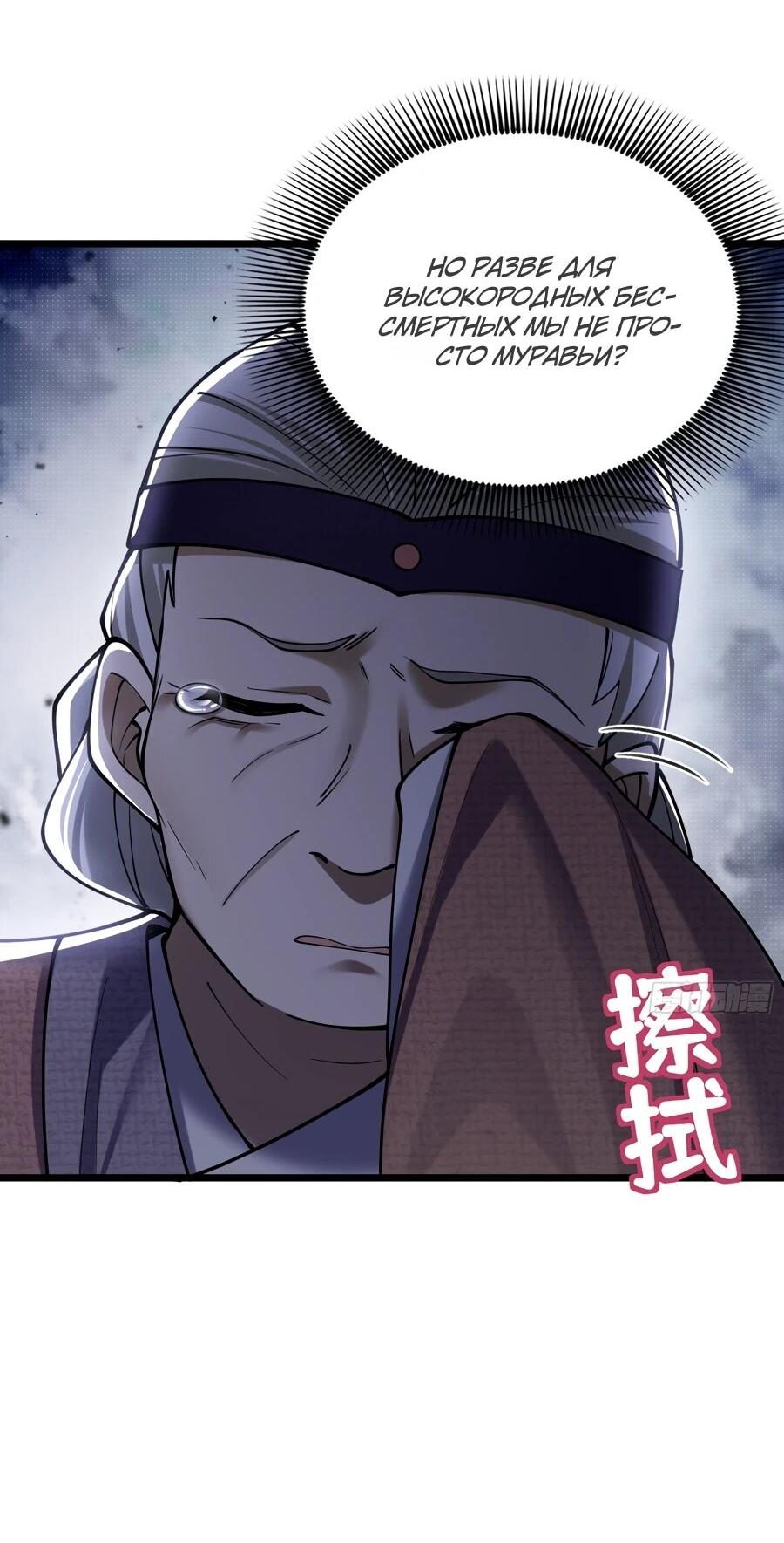 Манга Золотое ядро — это звезда? И это вы называете «путь к бессмертию»? - Глава 17 Страница 24