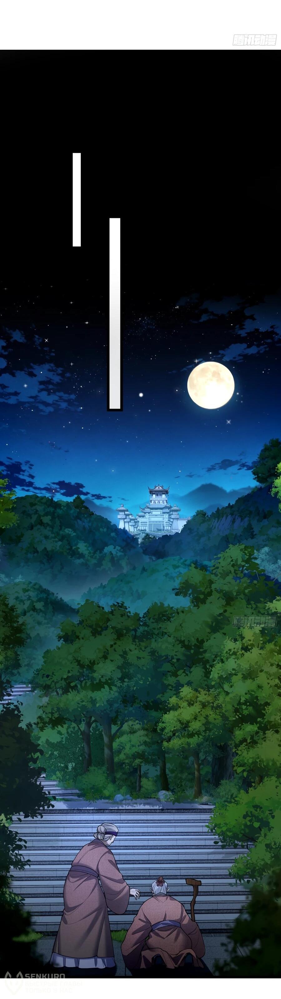 Манга Золотое ядро — это звезда? И это вы называете «путь к бессмертию»? - Глава 17 Страница 22