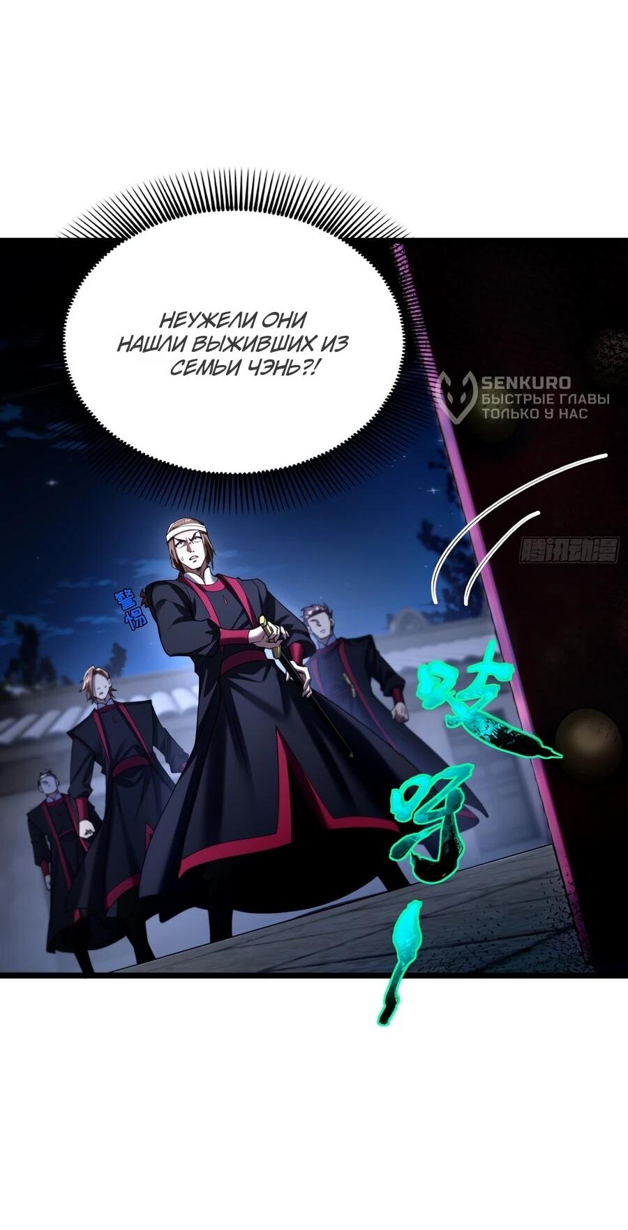 Манга Золотое ядро — это звезда? И это вы называете «путь к бессмертию»? - Глава 17 Страница 10