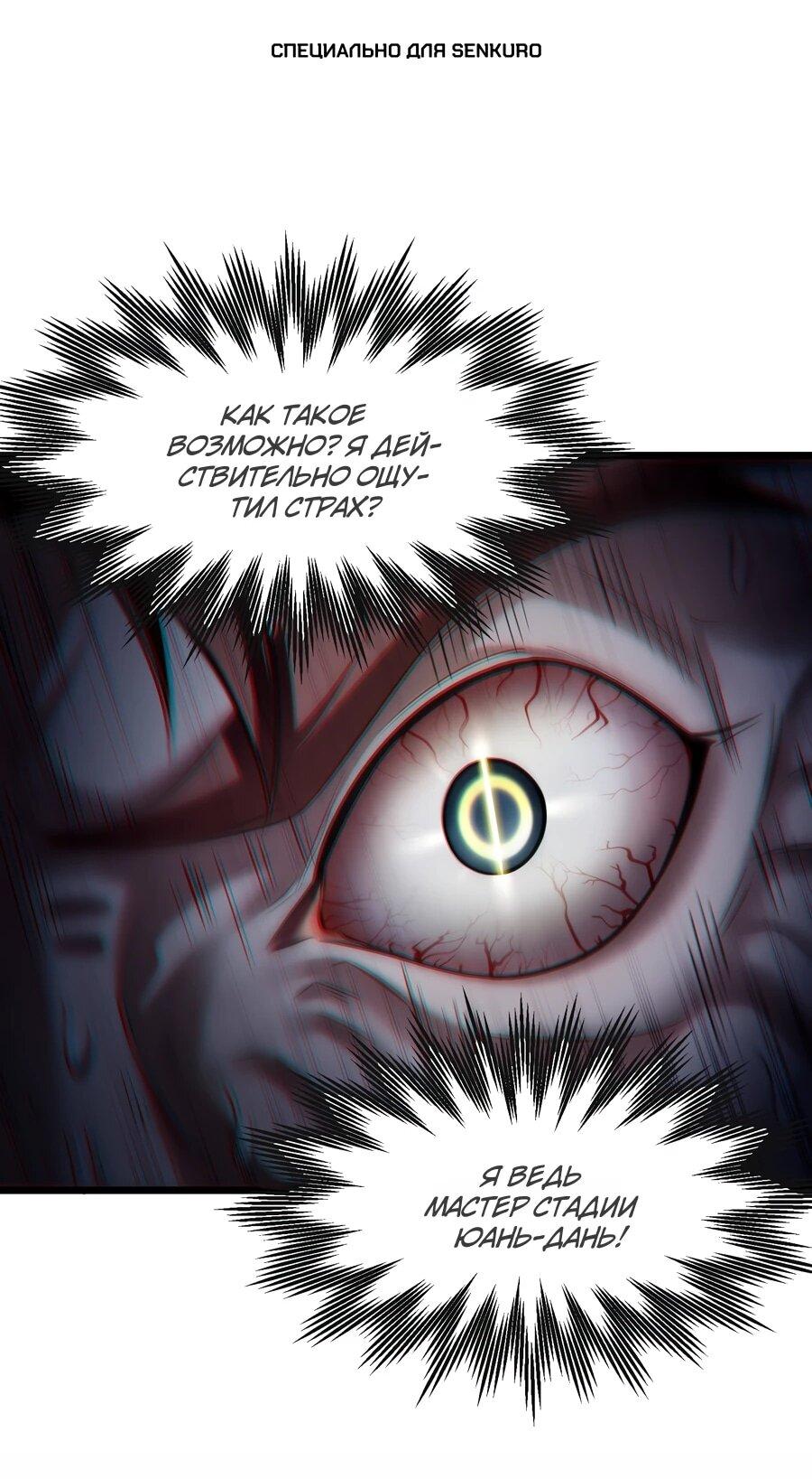 Манга Золотое ядро — это звезда? И это вы называете «путь к бессмертию»? - Глава 17 Страница 1