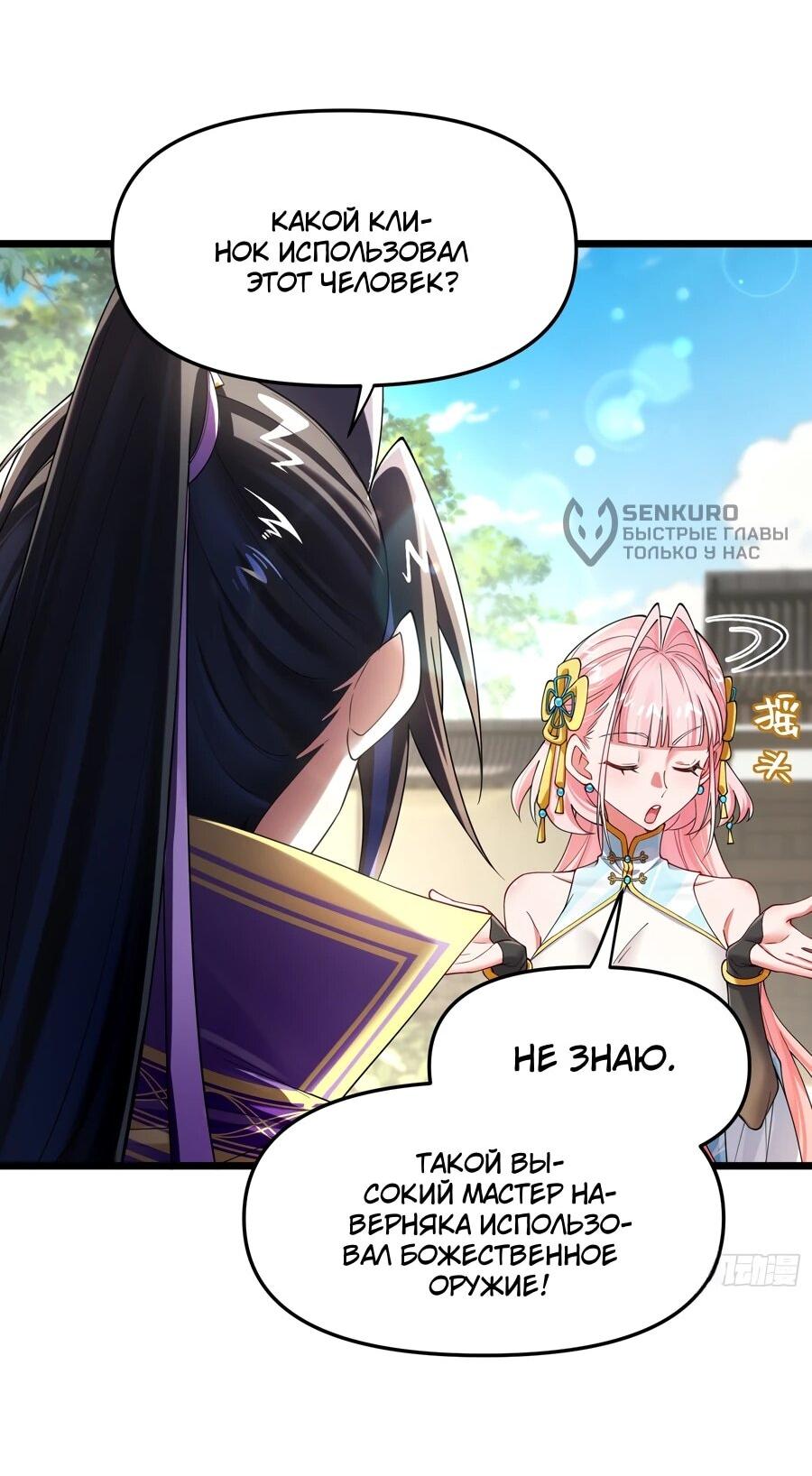 Манга Золотое ядро — это звезда? И это вы называете «путь к бессмертию»? - Глава 17 Страница 32