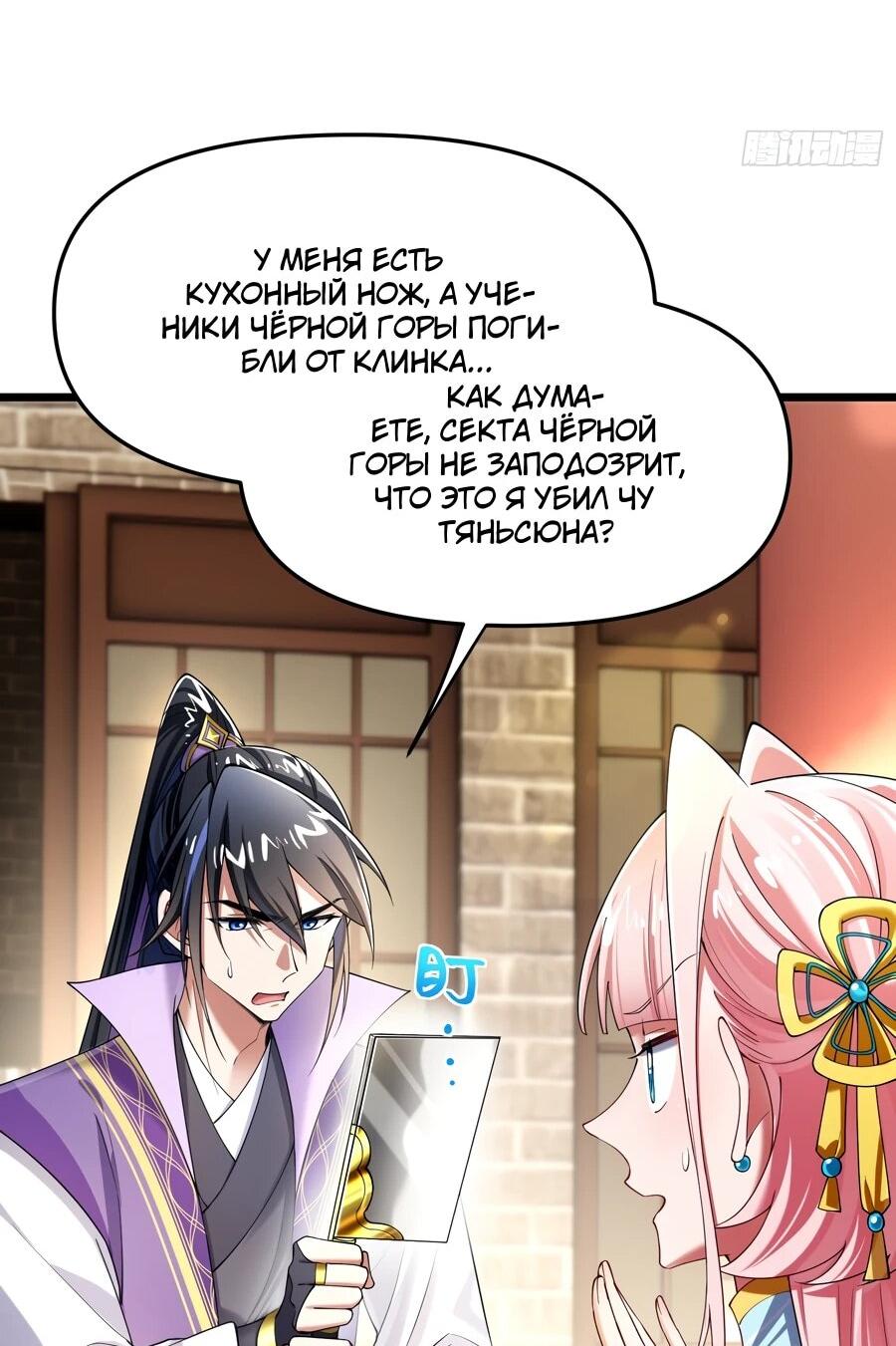 Манга Золотое ядро — это звезда? И это вы называете «путь к бессмертию»? - Глава 17 Страница 34