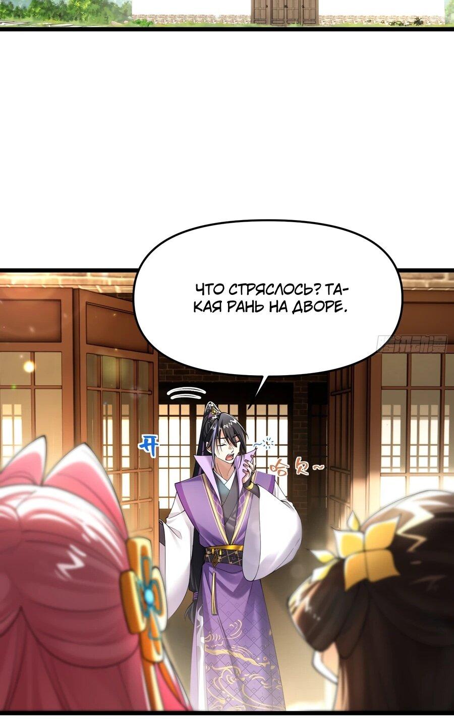 Манга Золотое ядро — это звезда? И это вы называете «путь к бессмертию»? - Глава 17 Страница 29