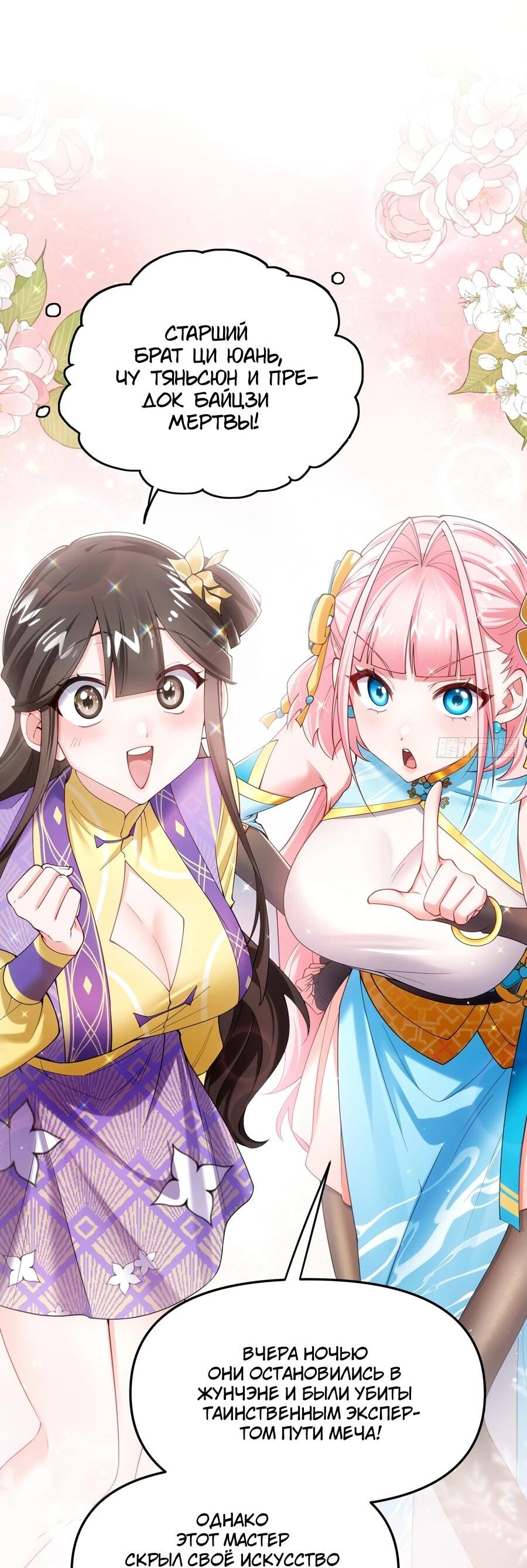 Манга Золотое ядро — это звезда? И это вы называете «путь к бессмертию»? - Глава 17 Страница 30