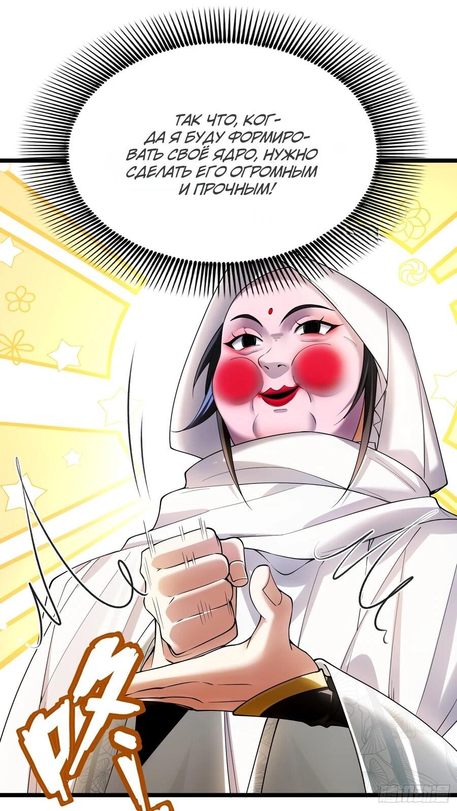 Манга Золотое ядро — это звезда? И это вы называете «путь к бессмертию»? - Глава 17 Страница 6