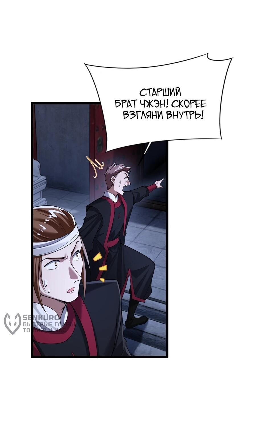 Манга Золотое ядро — это звезда? И это вы называете «путь к бессмертию»? - Глава 17 Страница 14