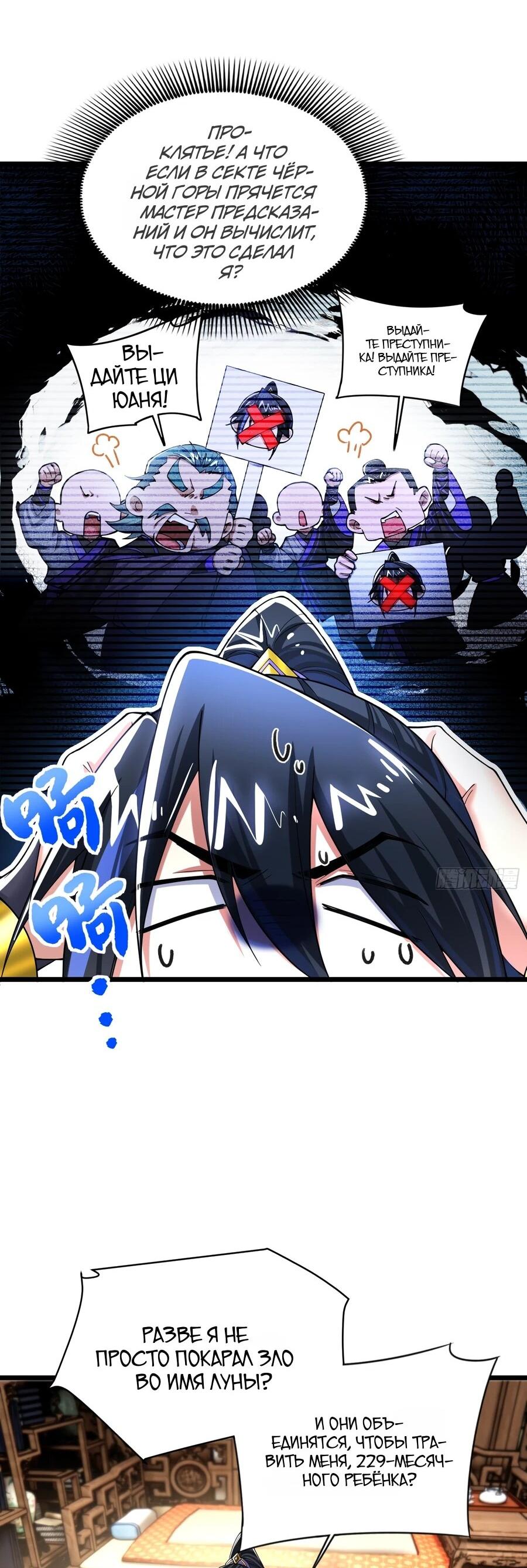 Манга Золотое ядро — это звезда? И это вы называете «путь к бессмертию»? - Глава 17 Страница 39