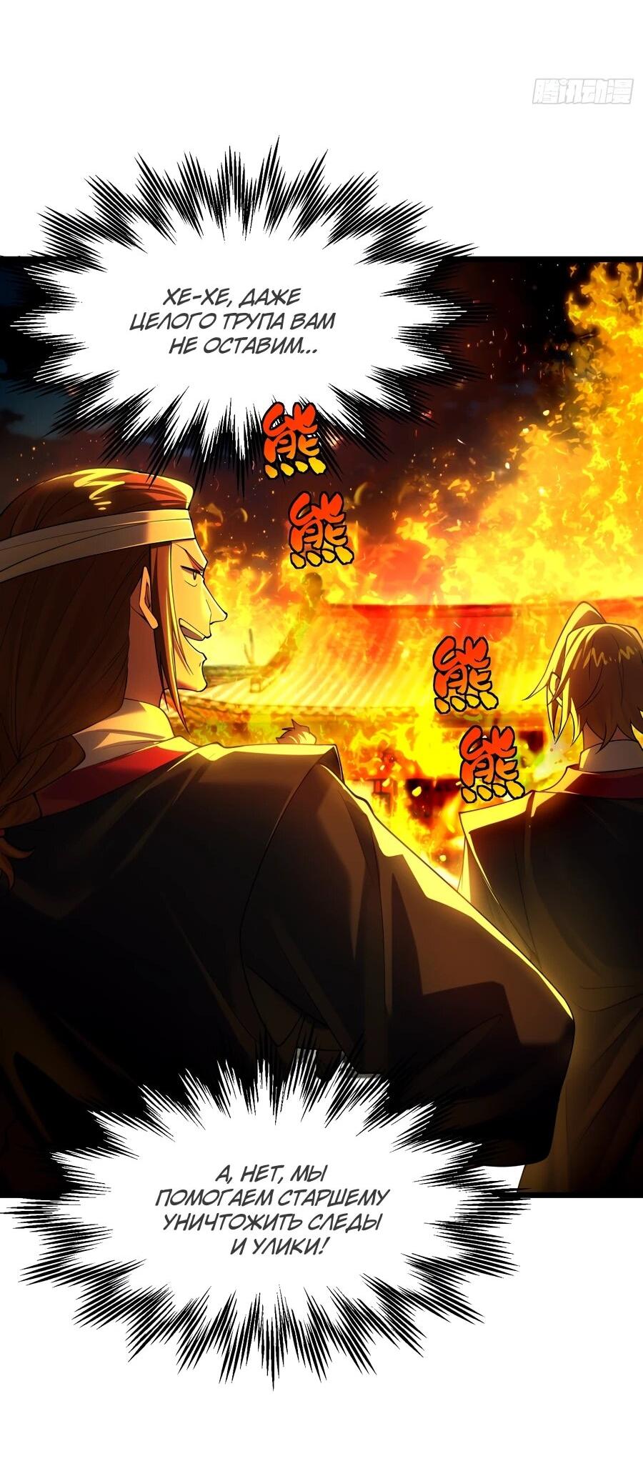 Манга Золотое ядро — это звезда? И это вы называете «путь к бессмертию»? - Глава 17 Страница 21