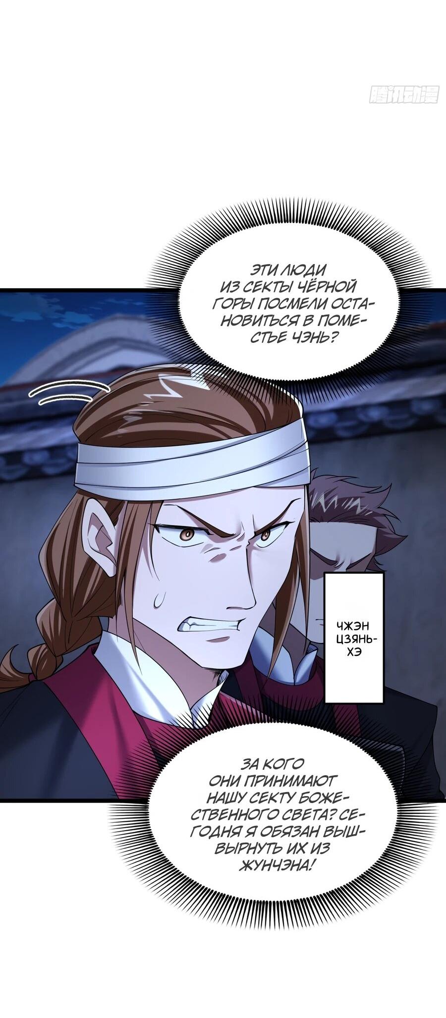 Манга Золотое ядро — это звезда? И это вы называете «путь к бессмертию»? - Глава 17 Страница 8