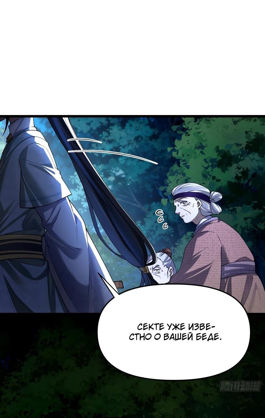 Манга Золотое ядро — это звезда? И это вы называете «путь к бессмертию»? - Глава 17 Страница 25