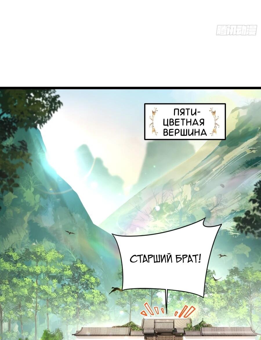 Манга Золотое ядро — это звезда? И это вы называете «путь к бессмертию»? - Глава 17 Страница 28