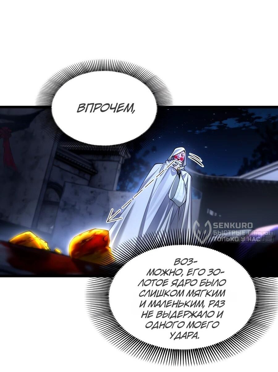Манга Золотое ядро — это звезда? И это вы называете «путь к бессмертию»? - Глава 17 Страница 5