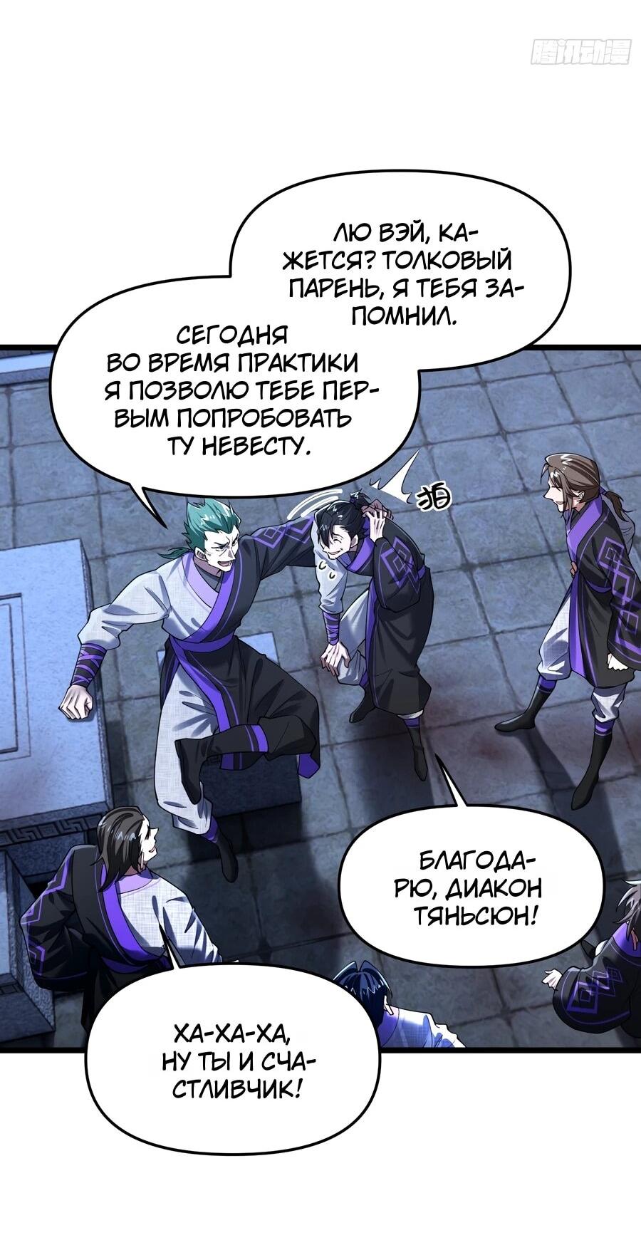 Манга Золотое ядро — это звезда? И это вы называете «путь к бессмертию»? - Глава 16 Страница 19