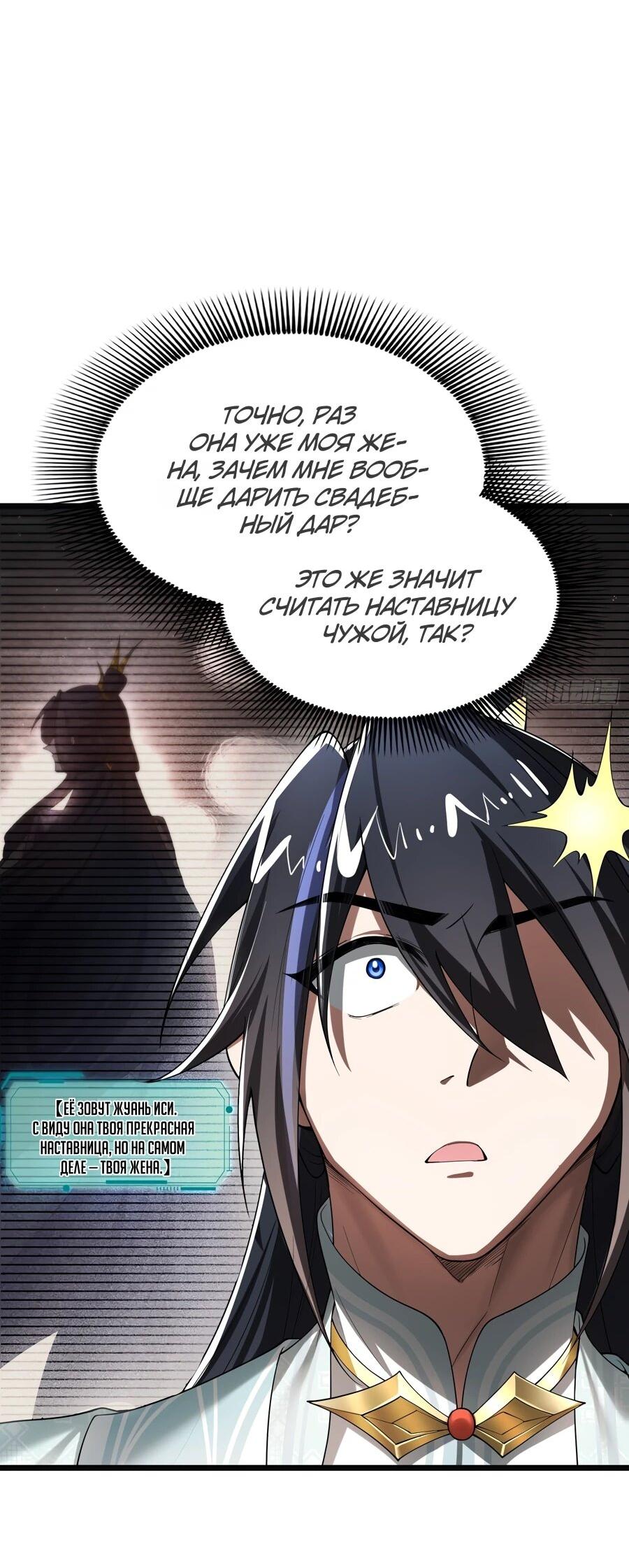 Манга Золотое ядро — это звезда? И это вы называете «путь к бессмертию»? - Глава 16 Страница 3