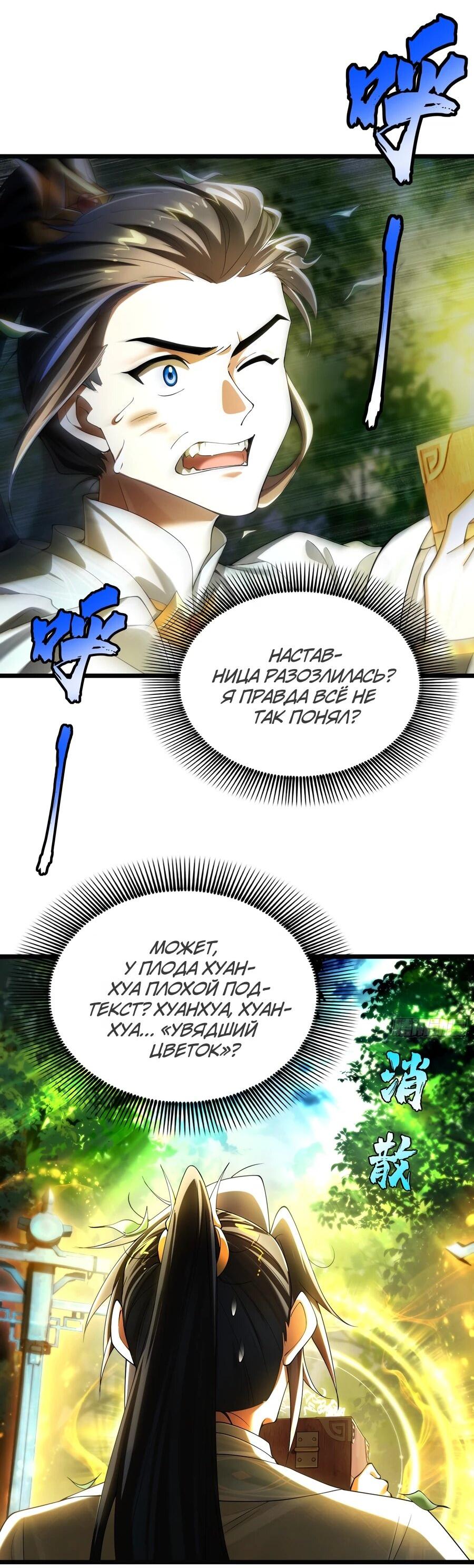 Манга Золотое ядро — это звезда? И это вы называете «путь к бессмертию»? - Глава 16 Страница 2