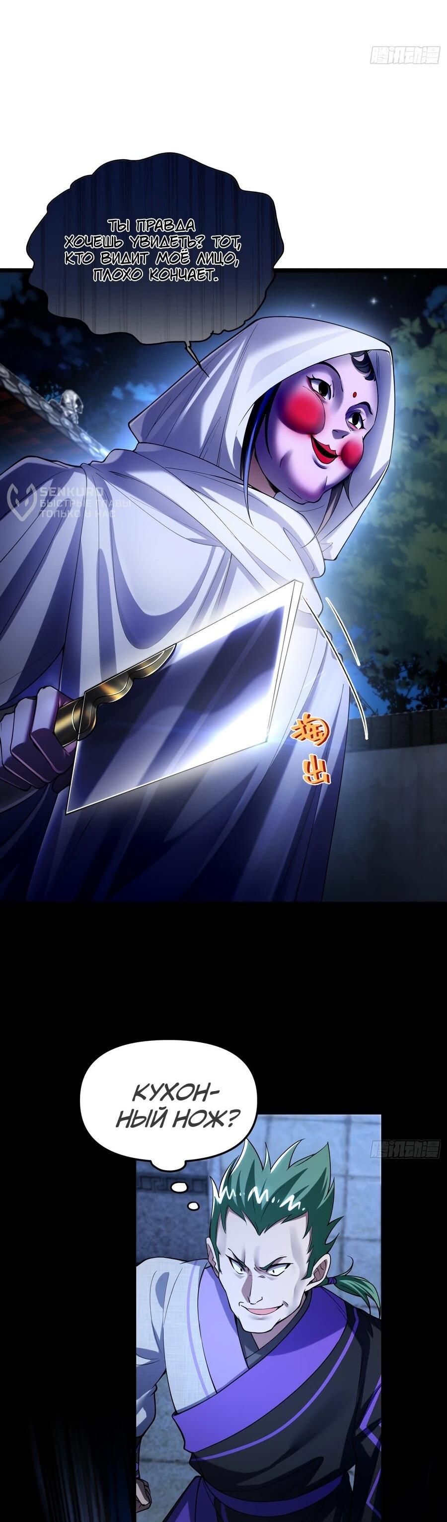 Манга Золотое ядро — это звезда? И это вы называете «путь к бессмертию»? - Глава 16 Страница 25