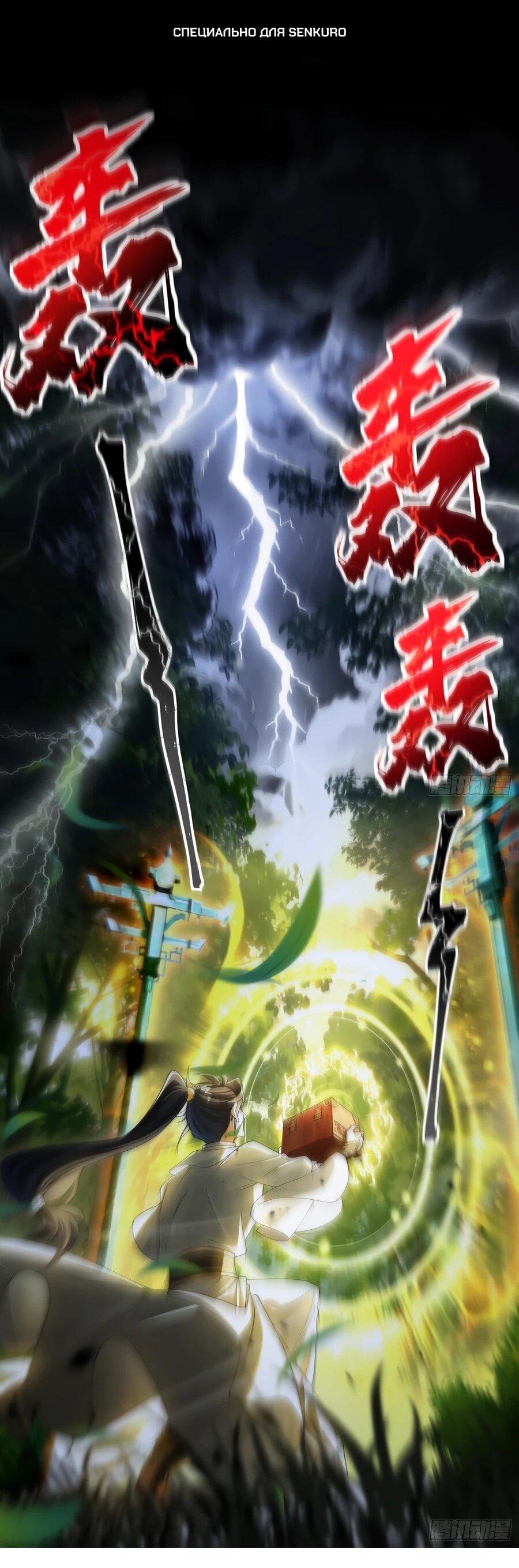 Манга Золотое ядро — это звезда? И это вы называете «путь к бессмертию»? - Глава 16 Страница 1