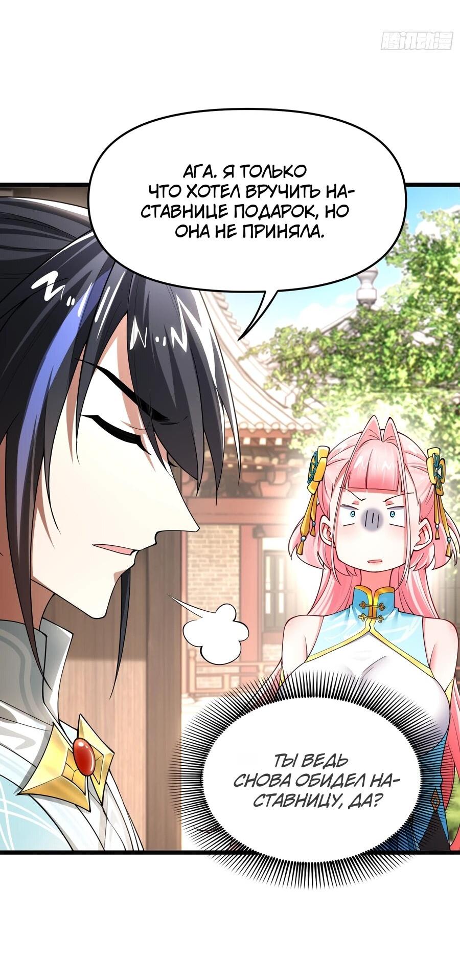 Манга Золотое ядро — это звезда? И это вы называете «путь к бессмертию»? - Глава 16 Страница 7