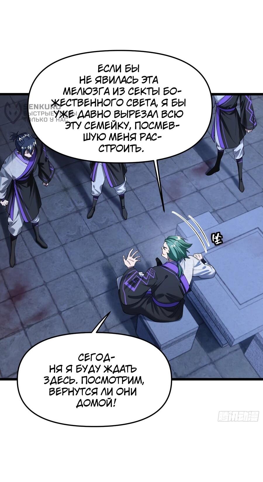 Манга Золотое ядро — это звезда? И это вы называете «путь к бессмертию»? - Глава 16 Страница 17