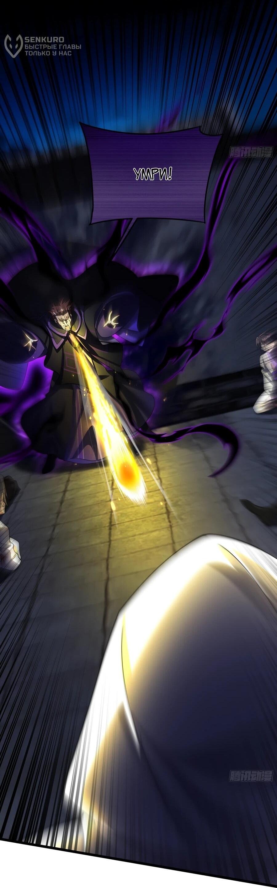 Манга Золотое ядро — это звезда? И это вы называете «путь к бессмертию»? - Глава 16 Страница 32