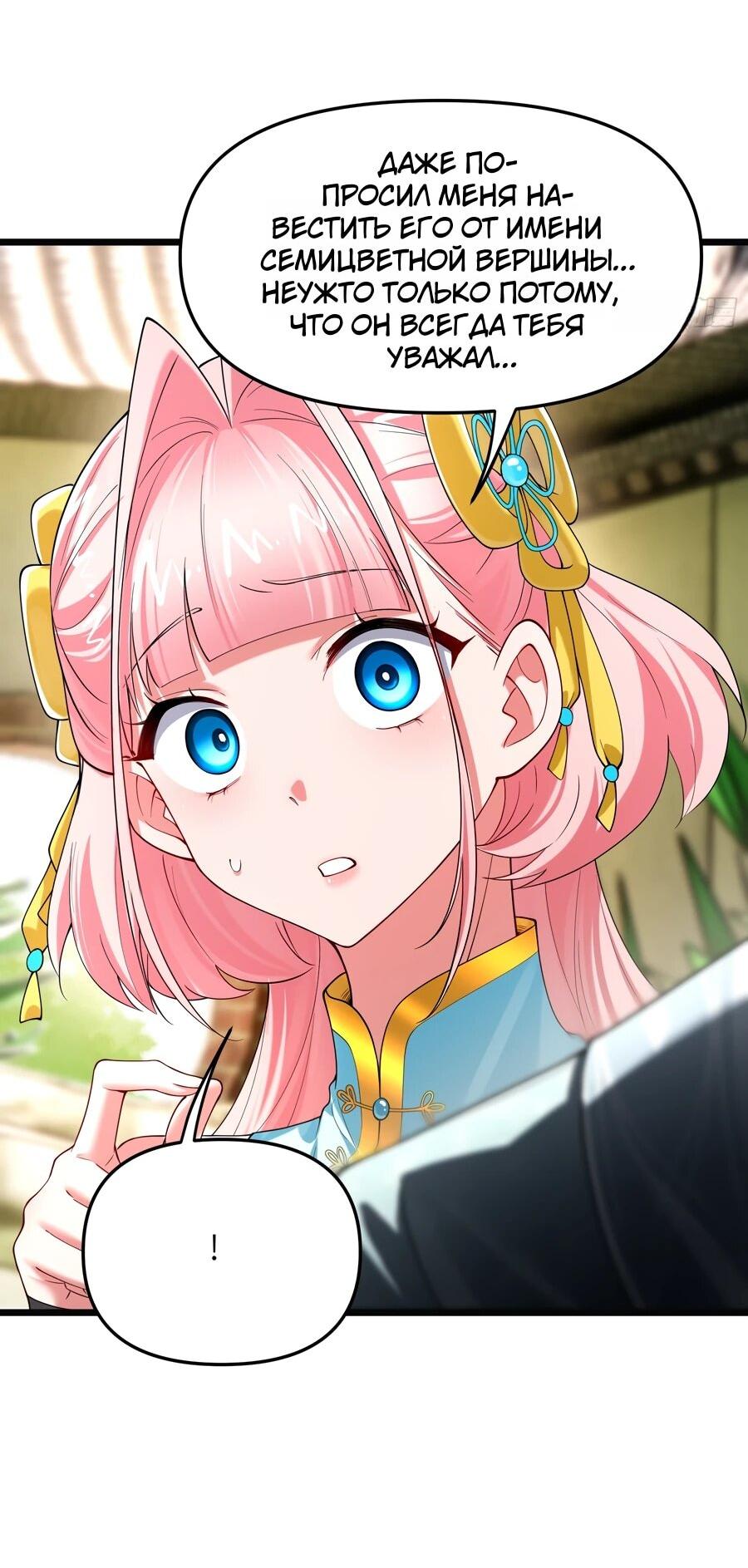 Манга Золотое ядро — это звезда? И это вы называете «путь к бессмертию»? - Глава 16 Страница 10