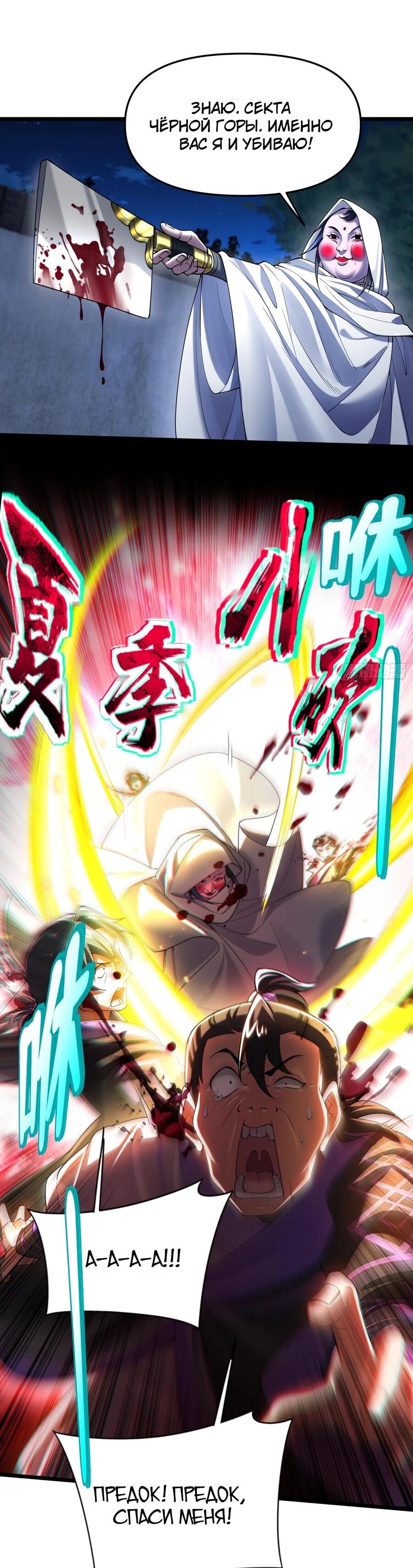 Манга Золотое ядро — это звезда? И это вы называете «путь к бессмертию»? - Глава 16 Страница 29