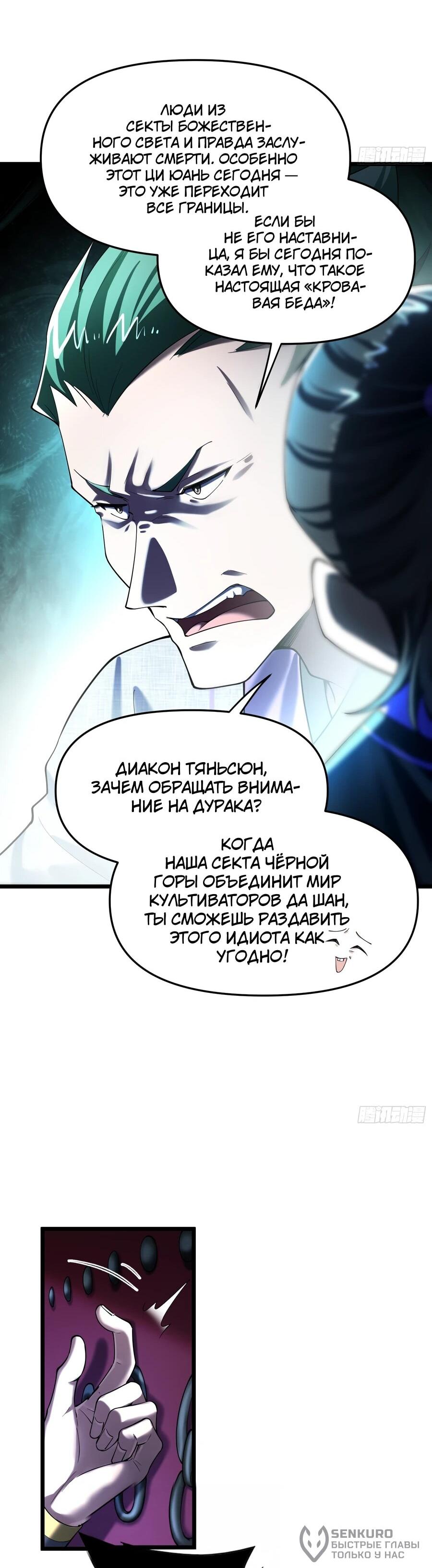 Манга Золотое ядро — это звезда? И это вы называете «путь к бессмертию»? - Глава 16 Страница 20