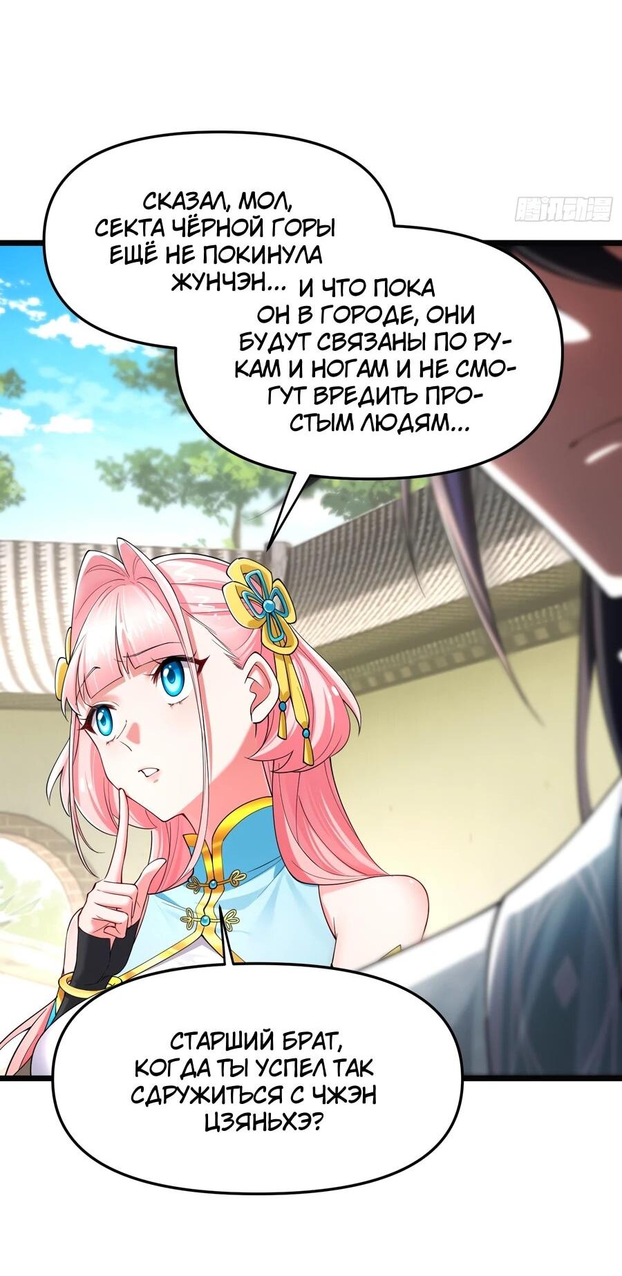 Манга Золотое ядро — это звезда? И это вы называете «путь к бессмертию»? - Глава 16 Страница 9