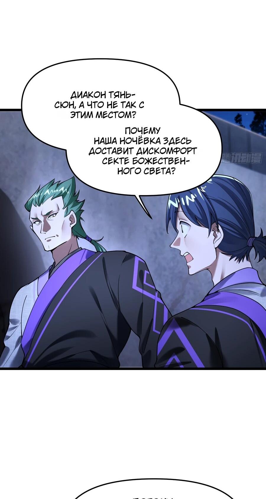 Манга Золотое ядро — это звезда? И это вы называете «путь к бессмертию»? - Глава 16 Страница 15