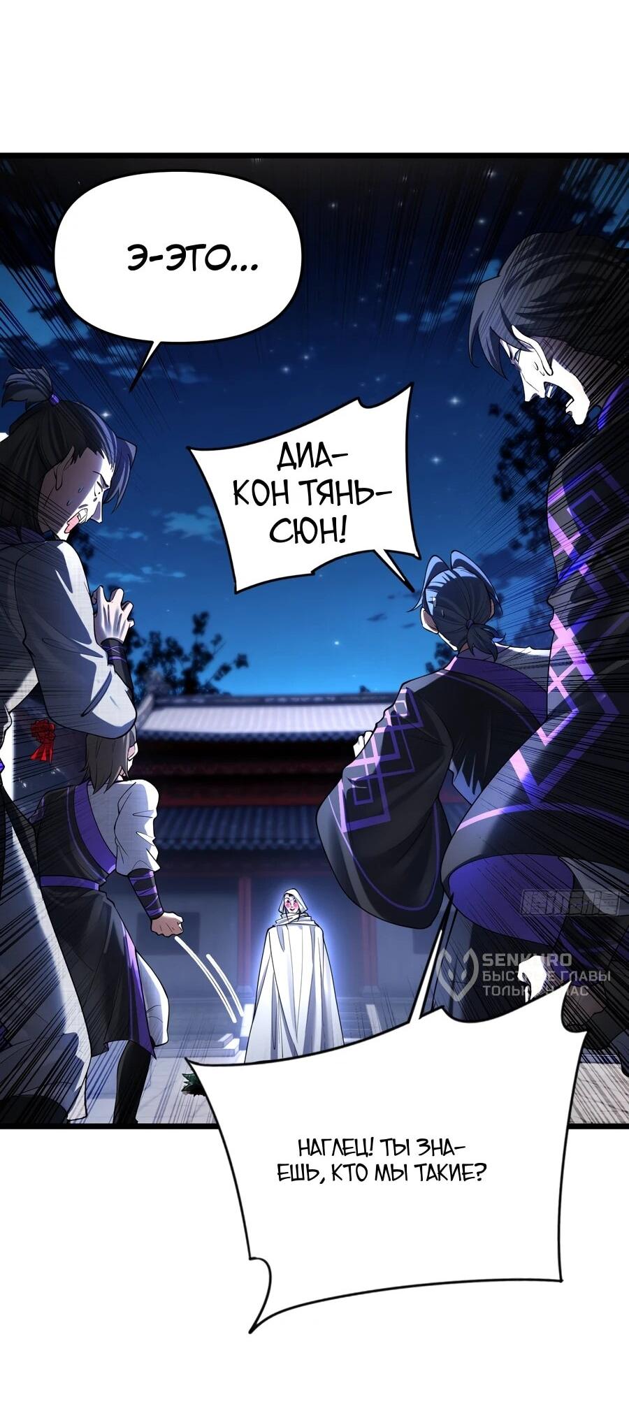 Манга Золотое ядро — это звезда? И это вы называете «путь к бессмертию»? - Глава 16 Страница 28