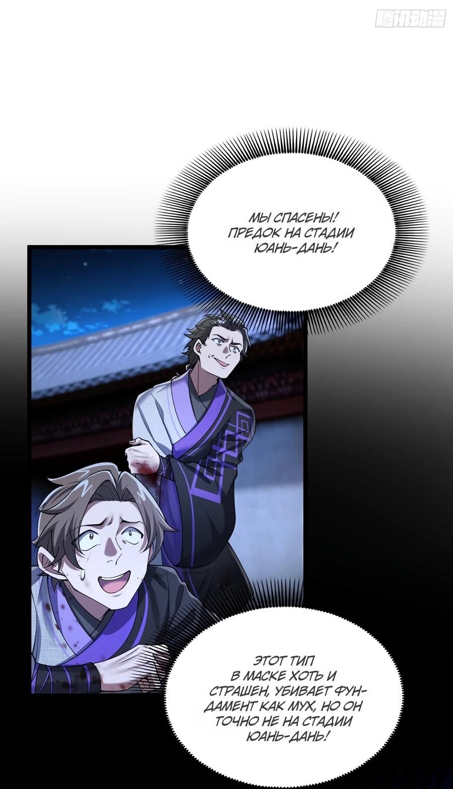 Манга Золотое ядро — это звезда? И это вы называете «путь к бессмертию»? - Глава 16 Страница 31
