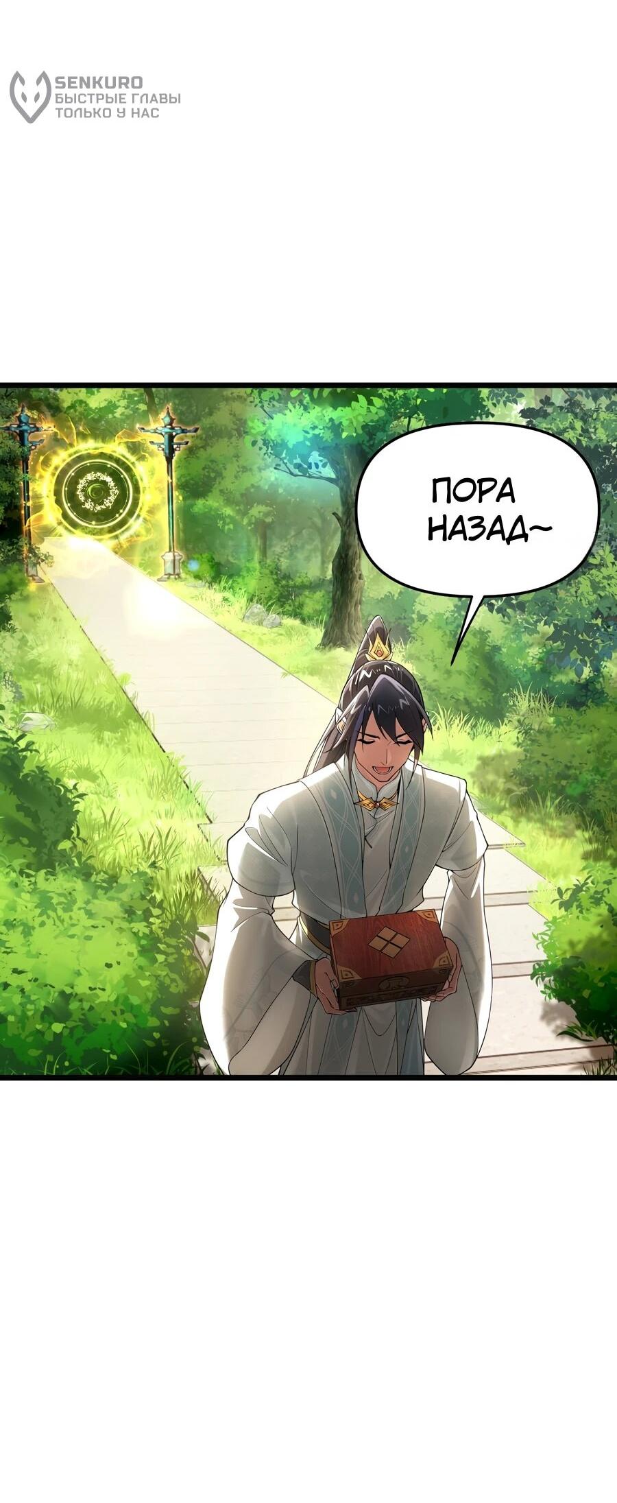 Манга Золотое ядро — это звезда? И это вы называете «путь к бессмертию»? - Глава 16 Страница 4