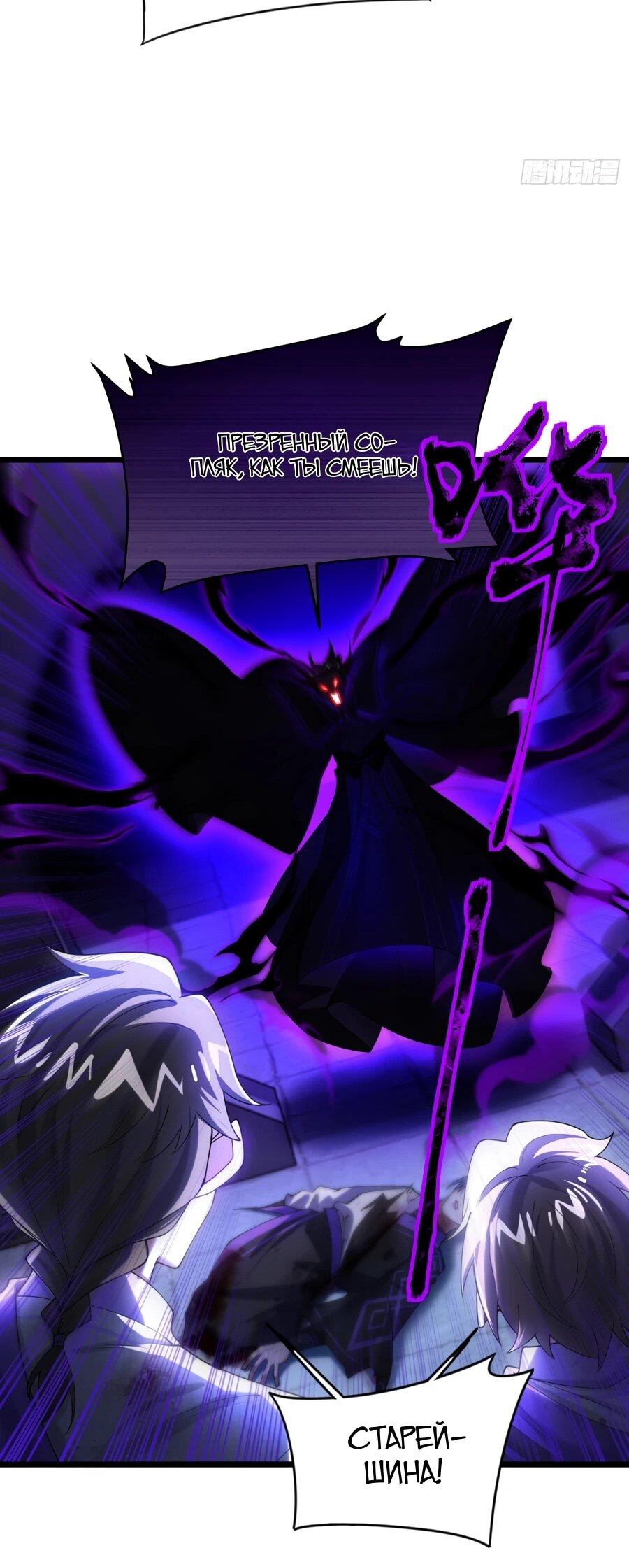 Манга Золотое ядро — это звезда? И это вы называете «путь к бессмертию»? - Глава 16 Страница 30