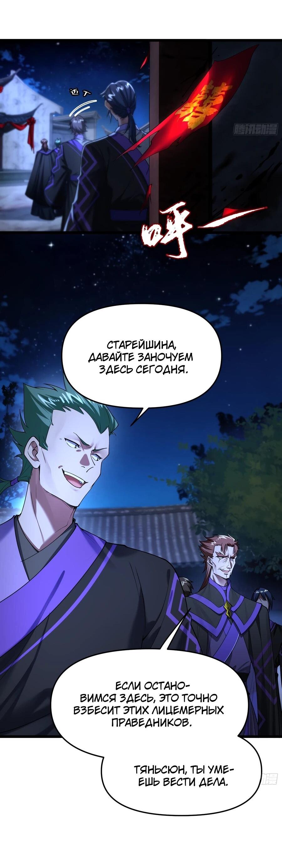 Манга Золотое ядро — это звезда? И это вы называете «путь к бессмертию»? - Глава 16 Страница 13