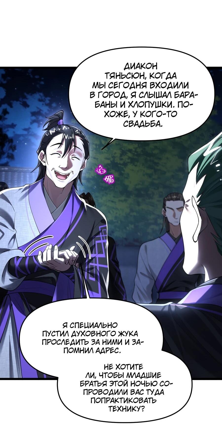 Манга Золотое ядро — это звезда? И это вы называете «путь к бессмертию»? - Глава 16 Страница 18