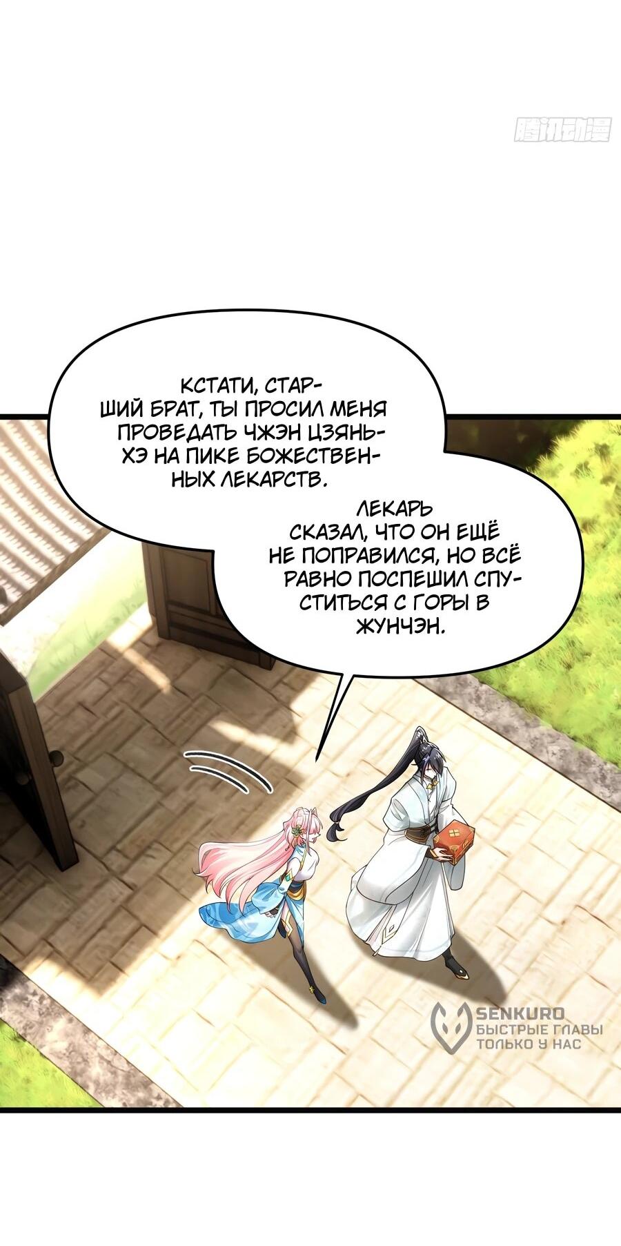 Манга Золотое ядро — это звезда? И это вы называете «путь к бессмертию»? - Глава 16 Страница 8