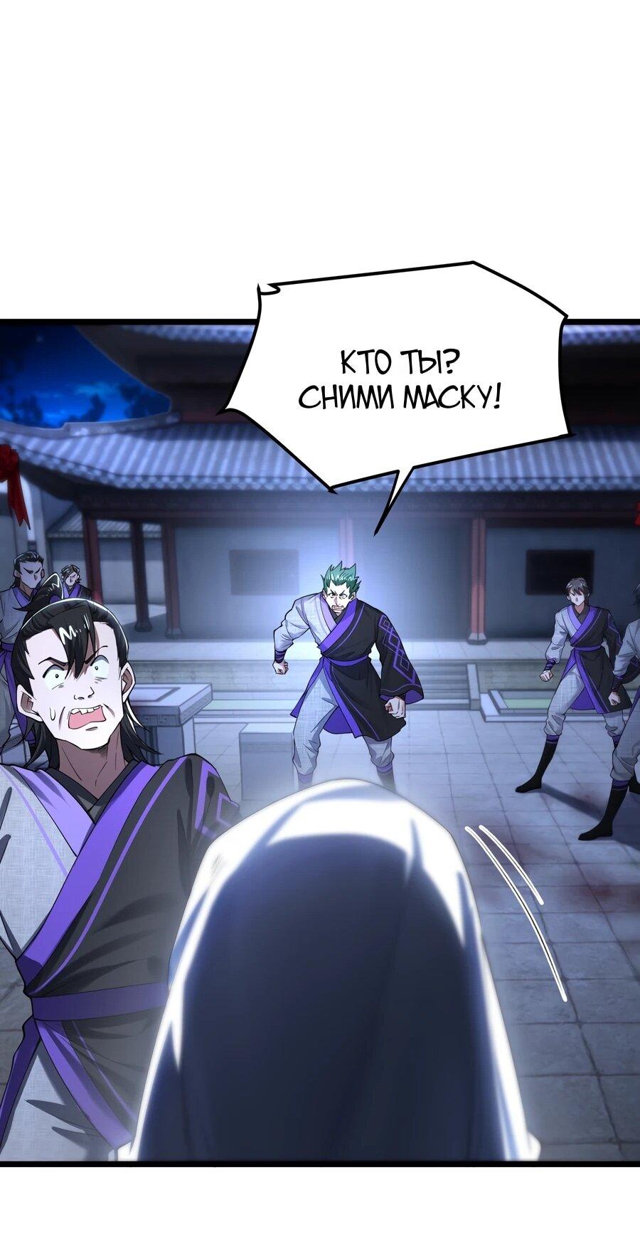 Манга Золотое ядро — это звезда? И это вы называете «путь к бессмертию»? - Глава 16 Страница 24