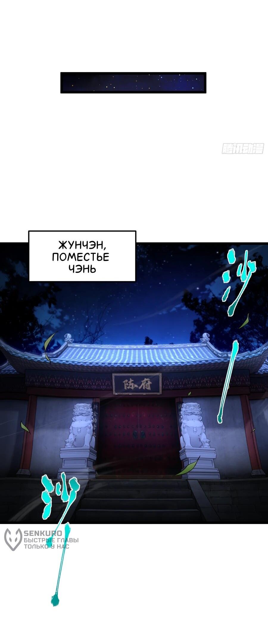 Манга Золотое ядро — это звезда? И это вы называете «путь к бессмертию»? - Глава 16 Страница 12